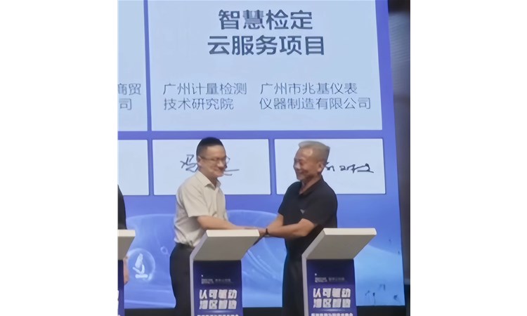 热烈祝贺：兆基仪表与广州市计量院达成战略合作并成功签约